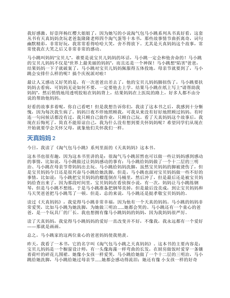 天真妈妈读后感_第1页