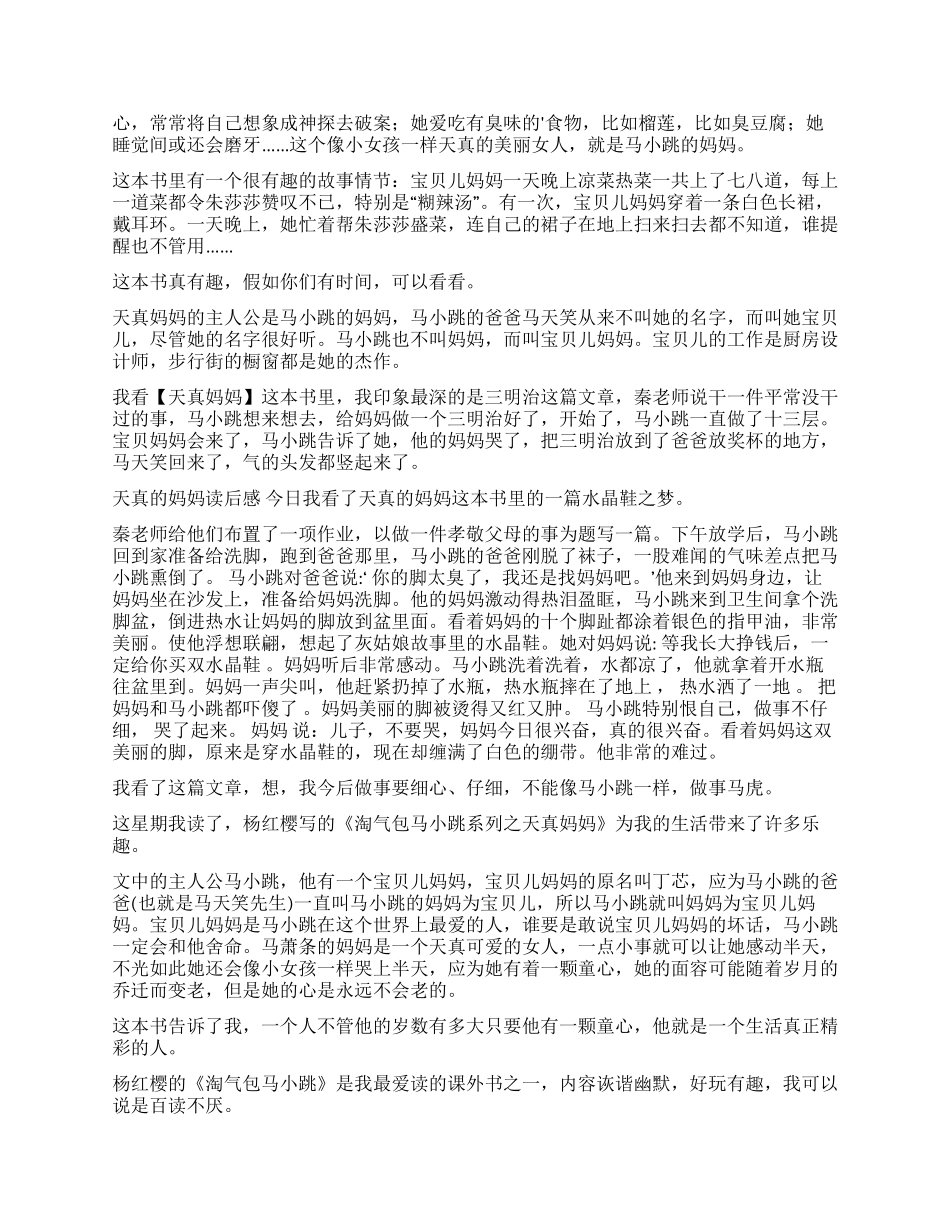 天真妈妈读后感_第2页