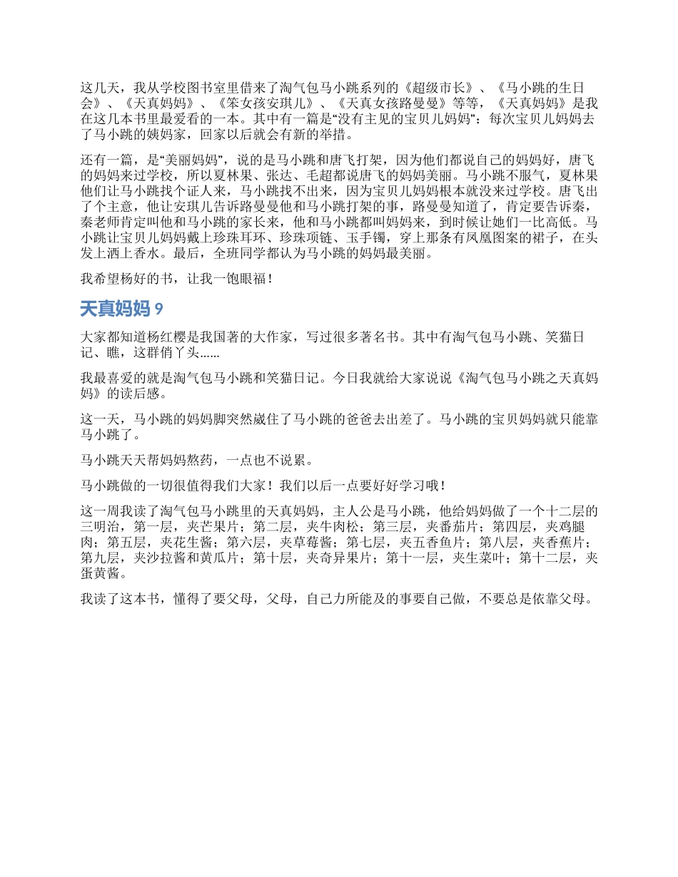 天真妈妈读后感_第3页