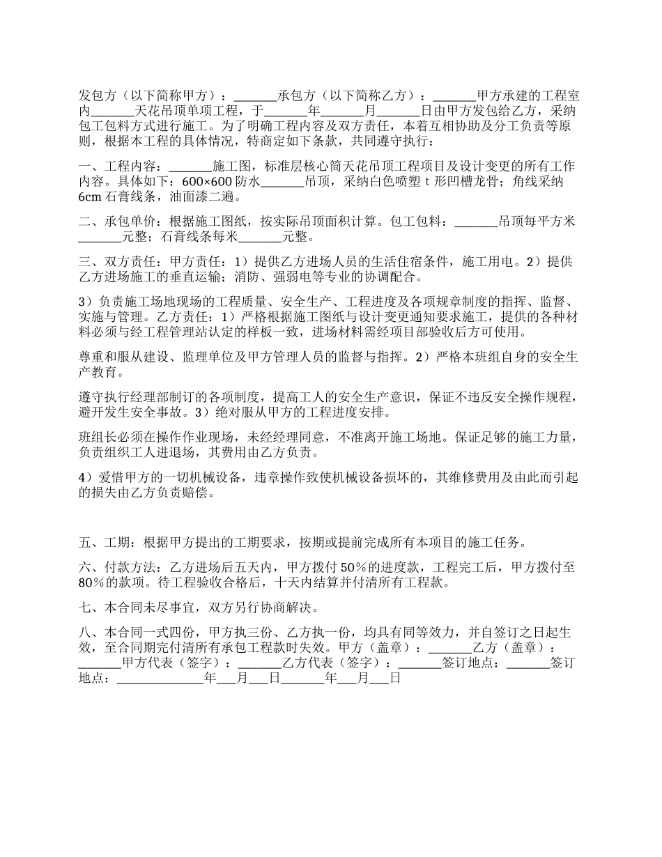 天花吊顶施工承包协议_第1页