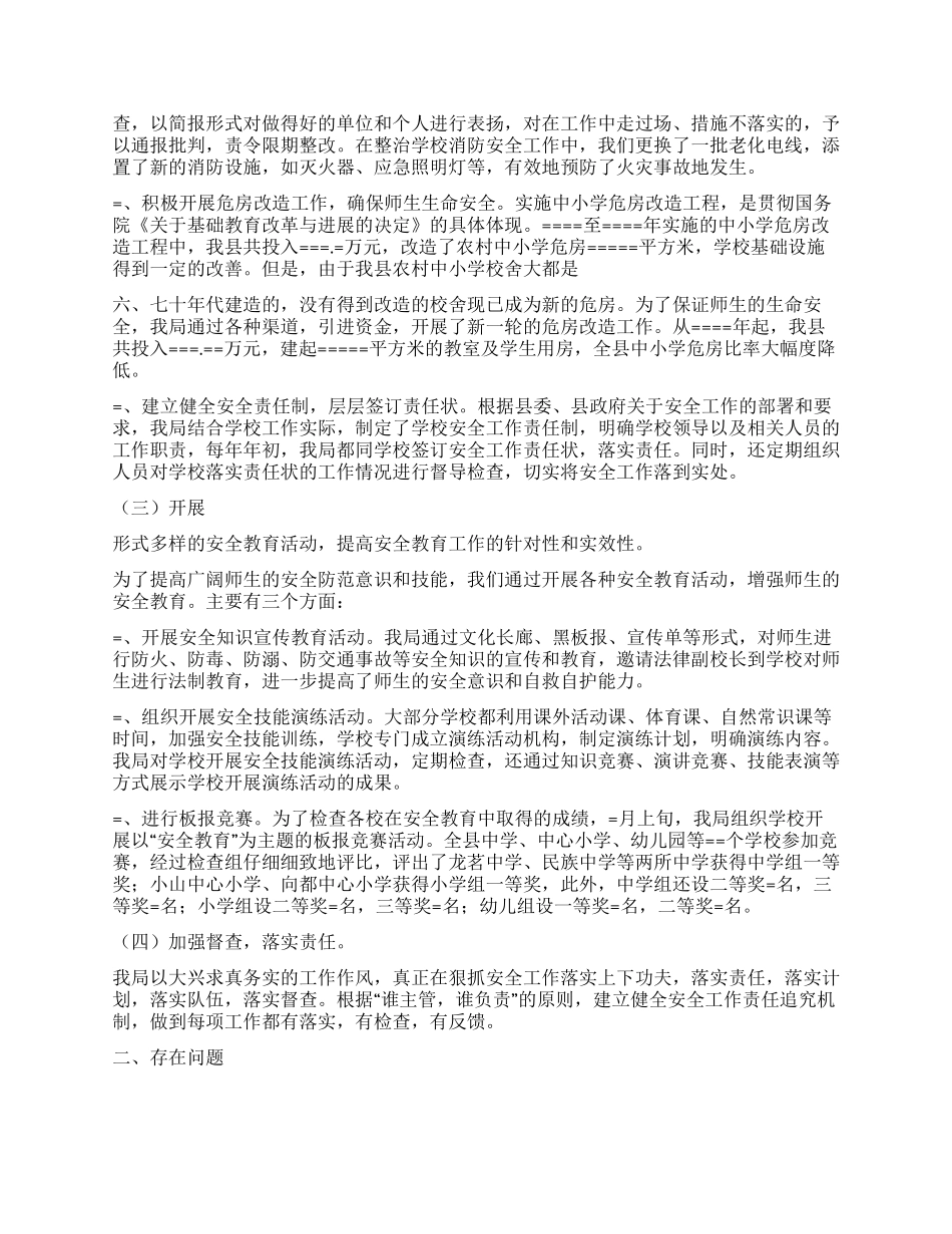 天等县教育局开展学校及周边安全工作总结_第2页