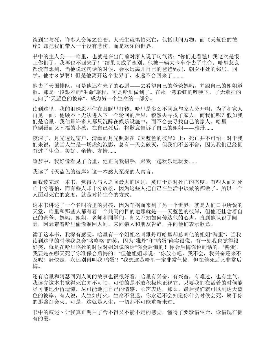 天蓝色的彼岸的读后感_第1页