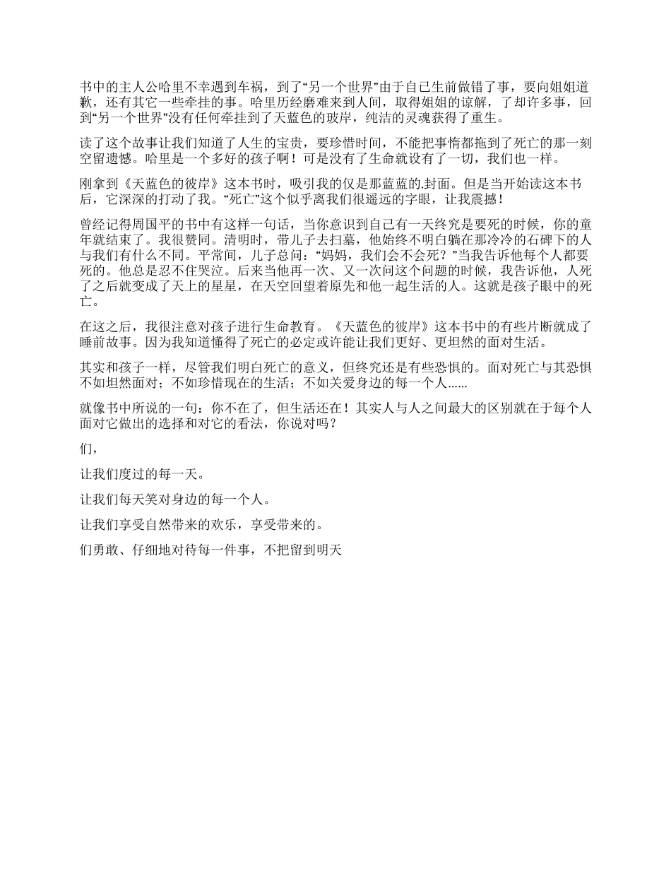天蓝色的彼岸的读后感_第2页