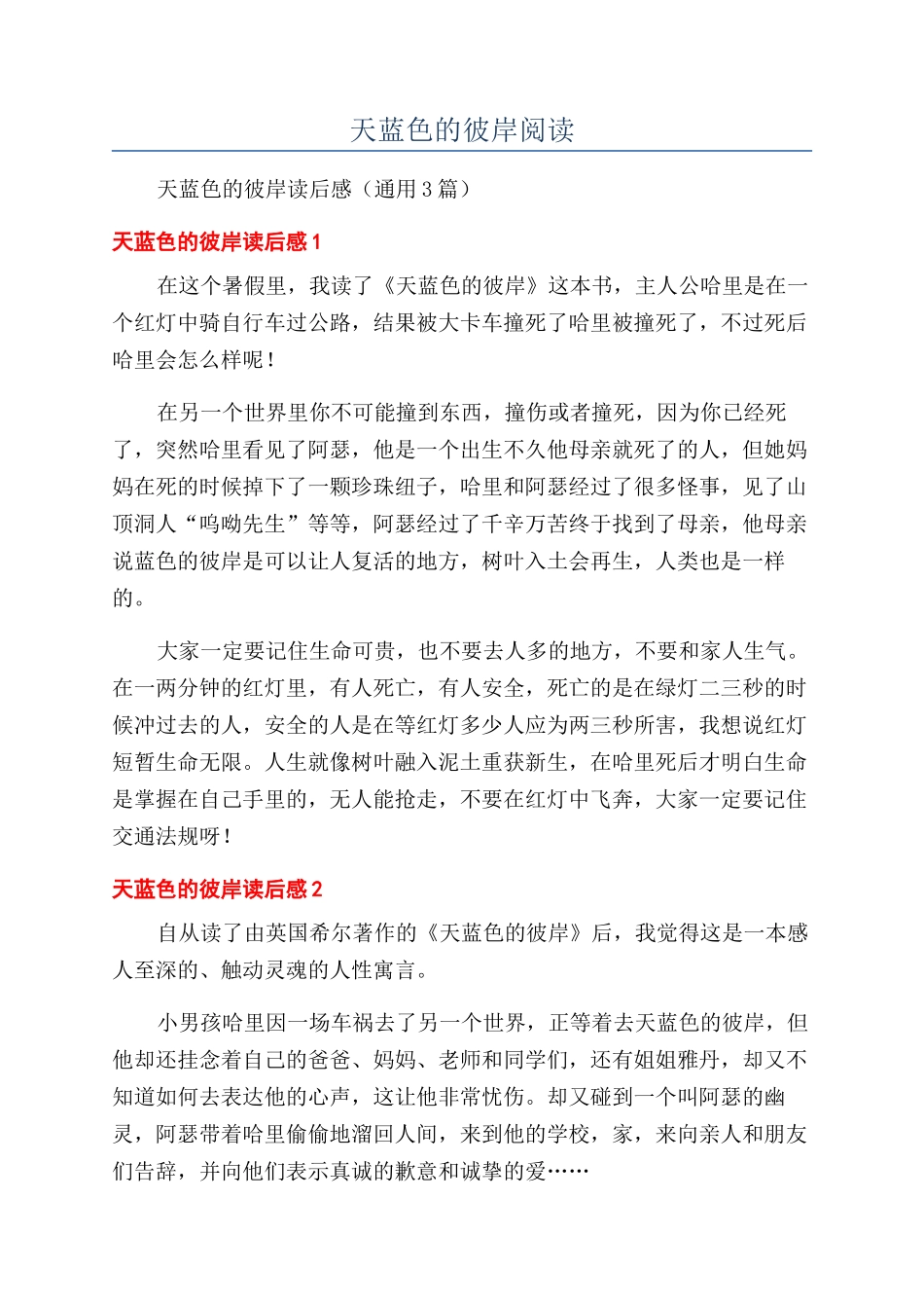 天蓝色的彼岸阅读_第1页