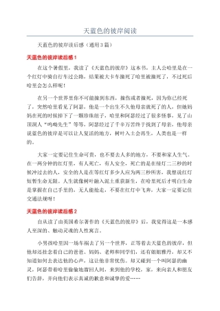 天蓝色的彼岸阅读