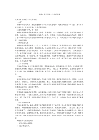 天蝎女真正深爱一个人的表现