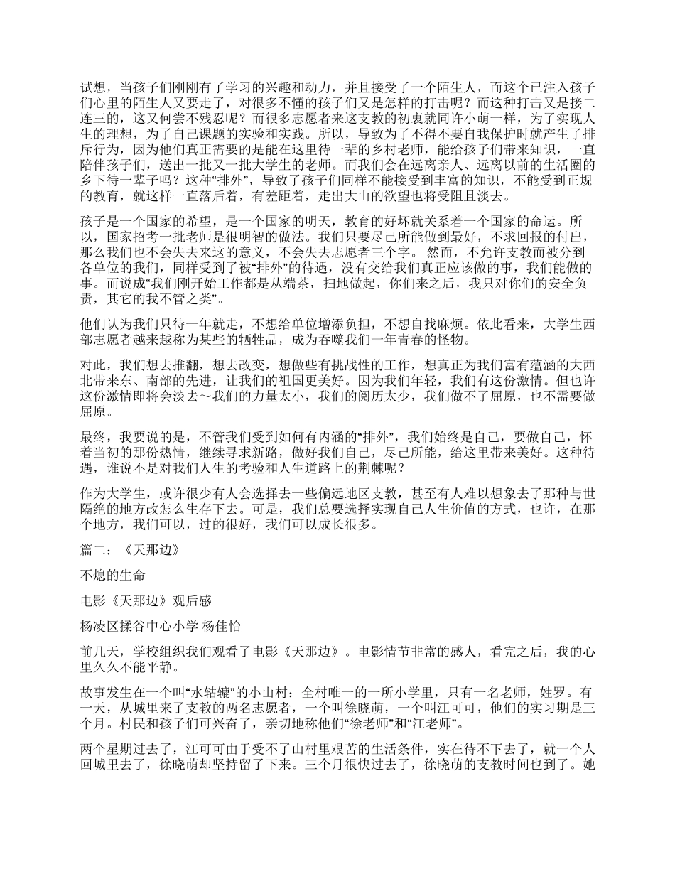 天那边观后感400字_第2页