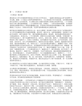 天那边观后感400字