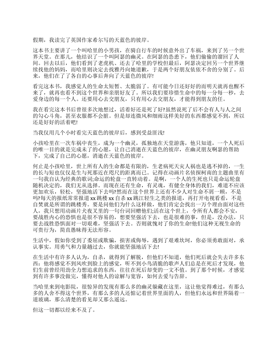 天蓝色的彼岸读后感作文_第1页