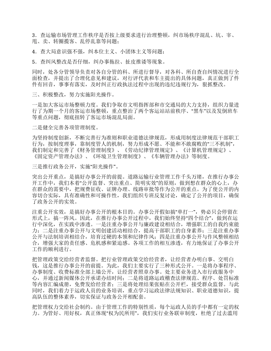 天门运管处民主评议行风“回头看工作总结_第2页