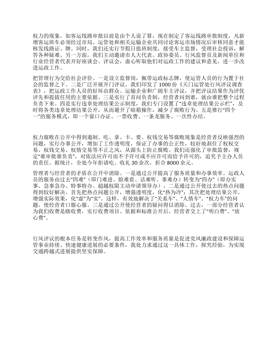 天门运管处民主评议行风“回头看工作总结_第3页
