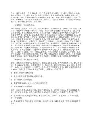 天门运管处民主评议行风“回头看工作总结