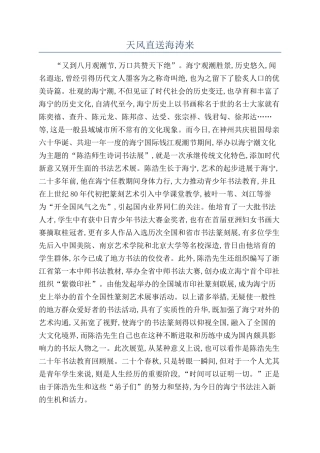 天风直送海涛来