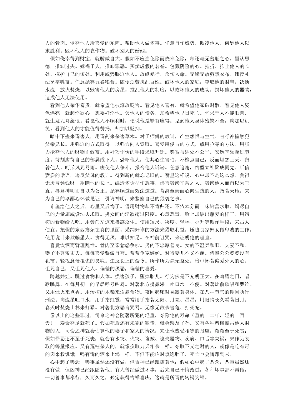 太上感应篇原文及白话译文_第3页