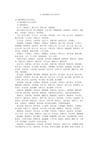 太上感应篇原文及白话译文
