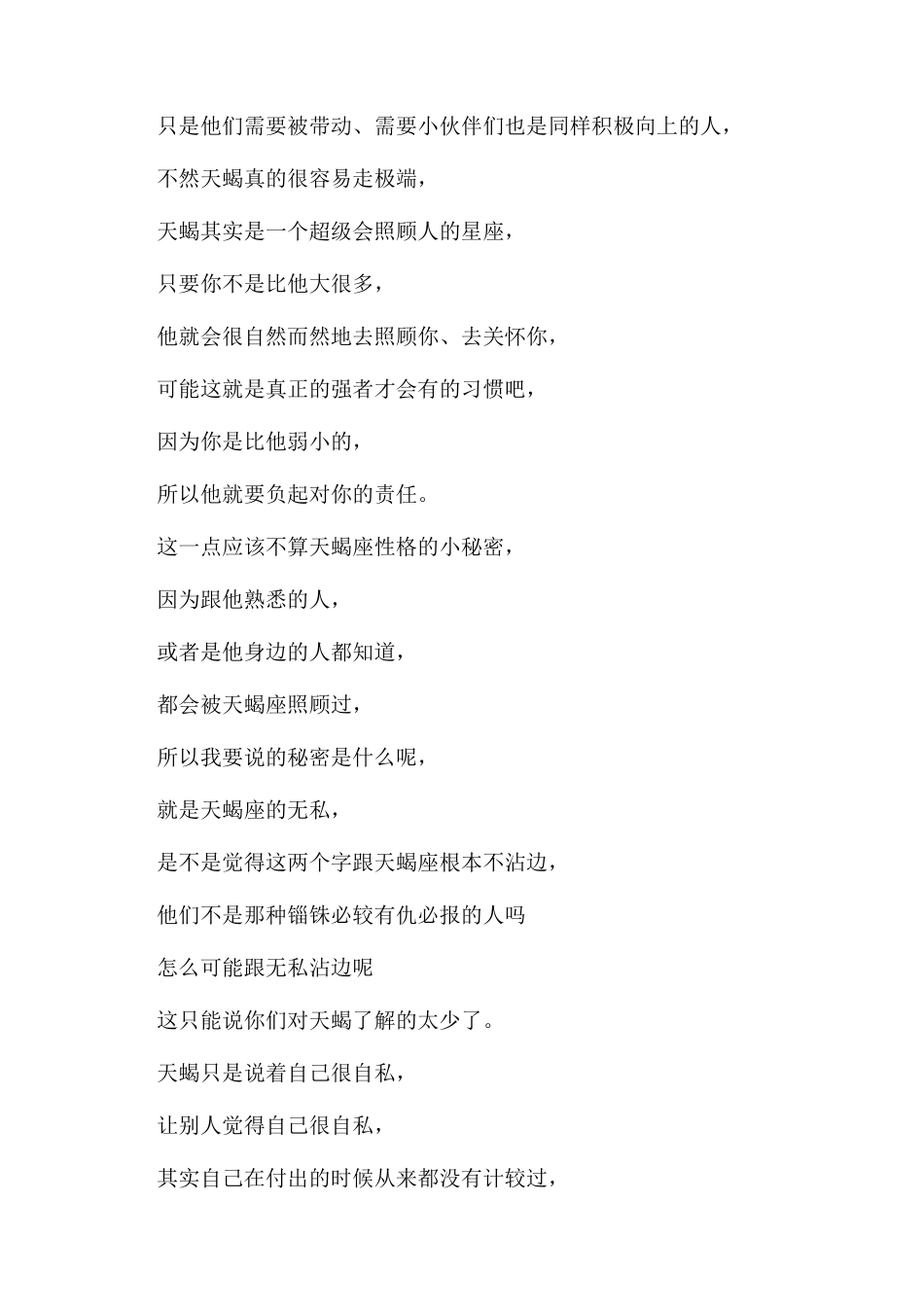 天蝎座性格超级高冷的性格解析_第2页