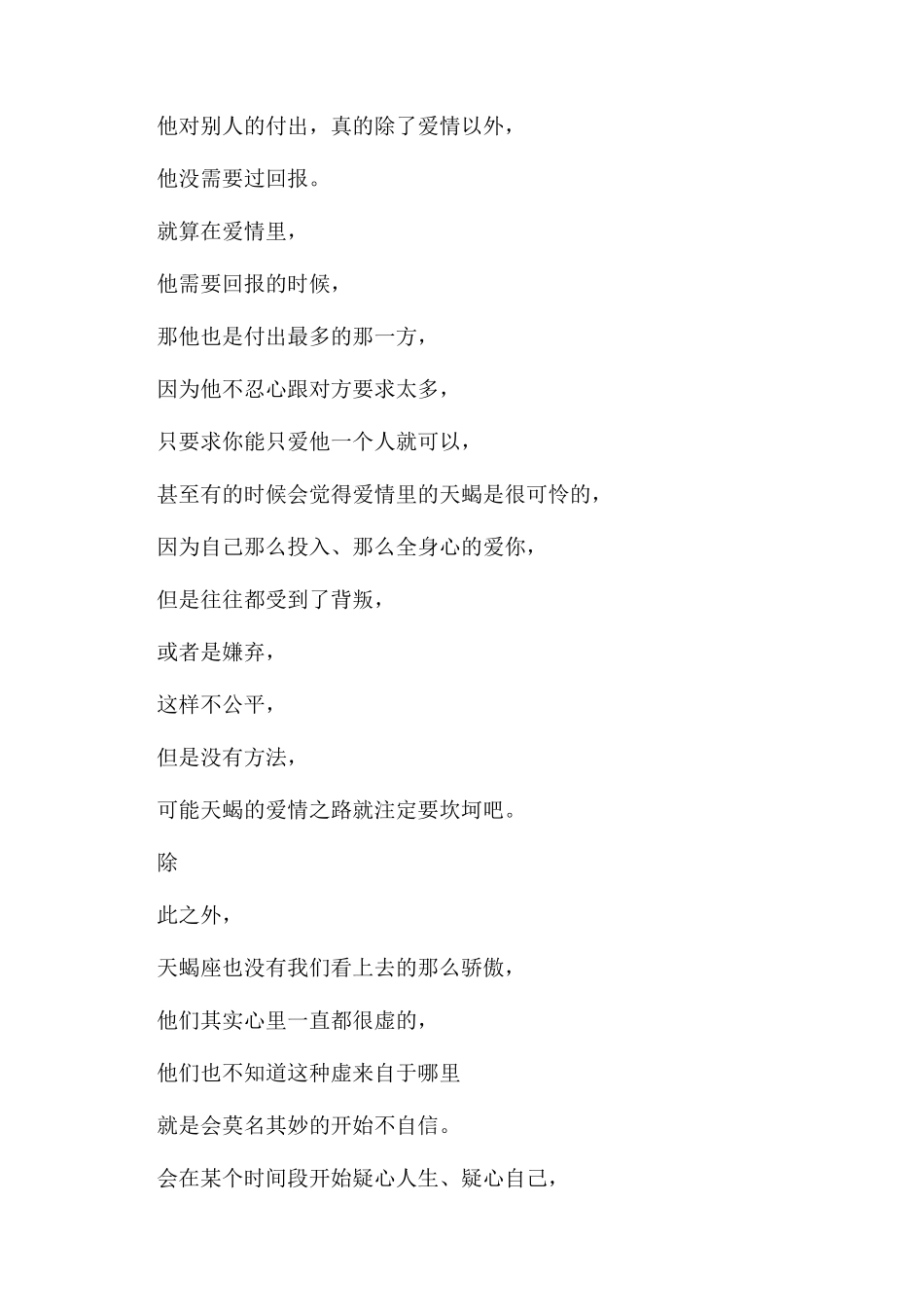 天蝎座性格超级高冷的性格解析_第3页