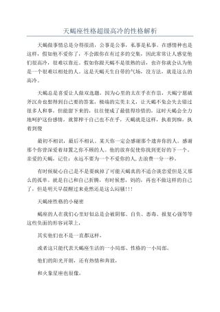 天蝎座性格超级高冷的性格解析