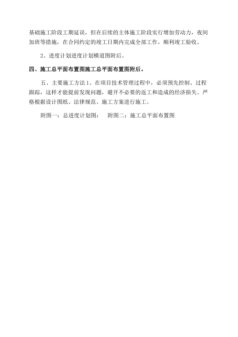天鹅堡工程施工技术总结范文_第3页