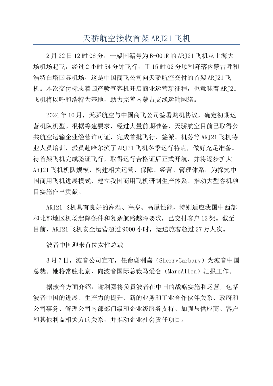 天骄航空接收首架ARJ21飞机_第1页