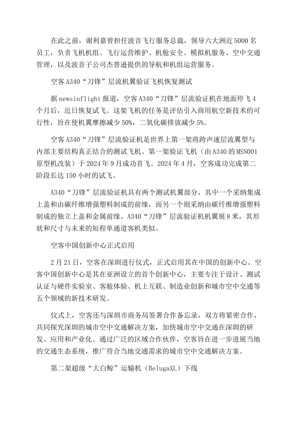 天骄航空接收首架ARJ21飞机_第2页