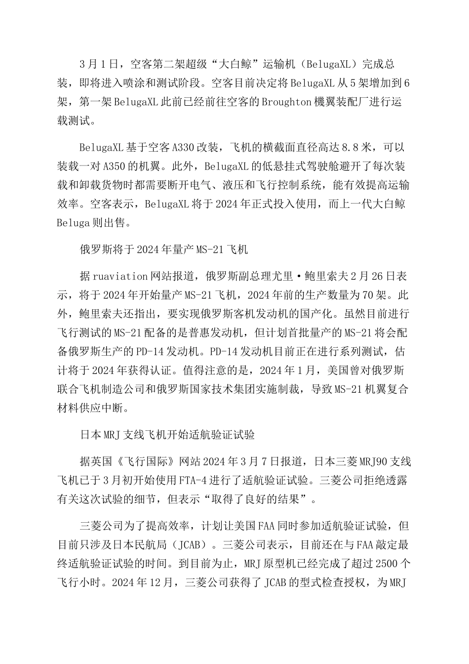 天骄航空接收首架ARJ21飞机_第3页
