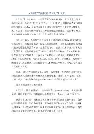 天骄航空接收首架ARJ21飞机