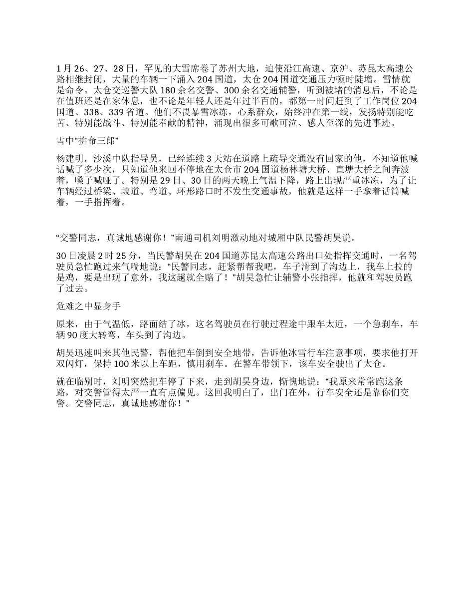 太仓交巡警抗雪灾事迹点滴_第1页
