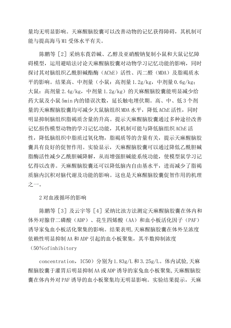 天麻醒脑胶囊的药理作用分析_第2页