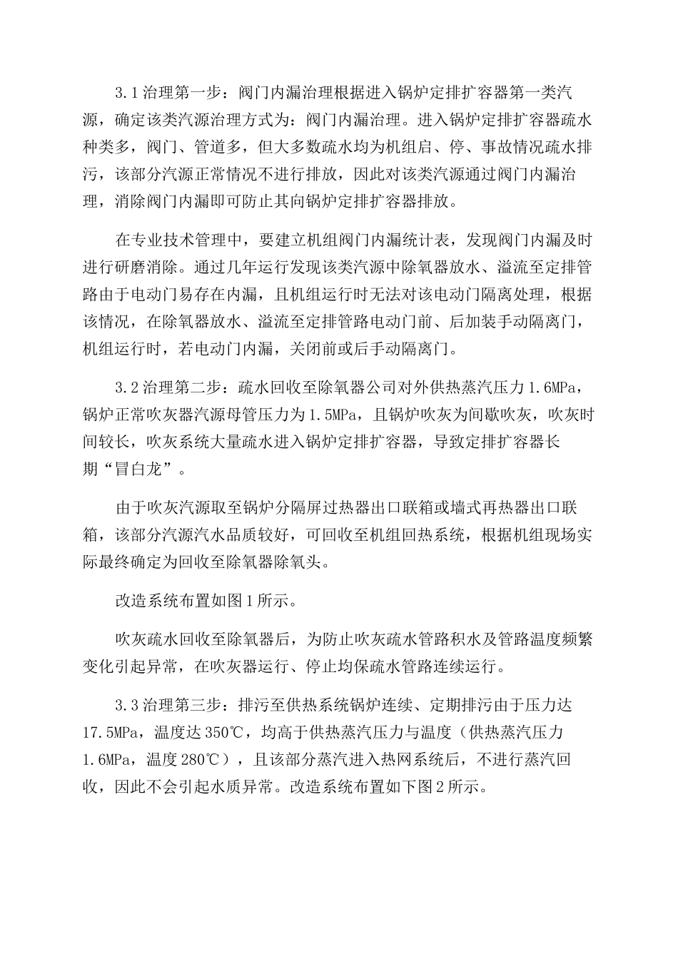 太仓港电厂锅炉定排扩容器零排放治理_第3页