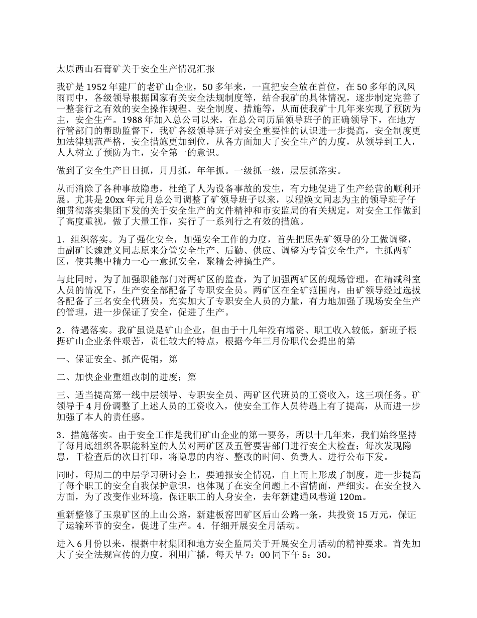 太原西山石膏矿关于安全生产情况汇报_第1页
