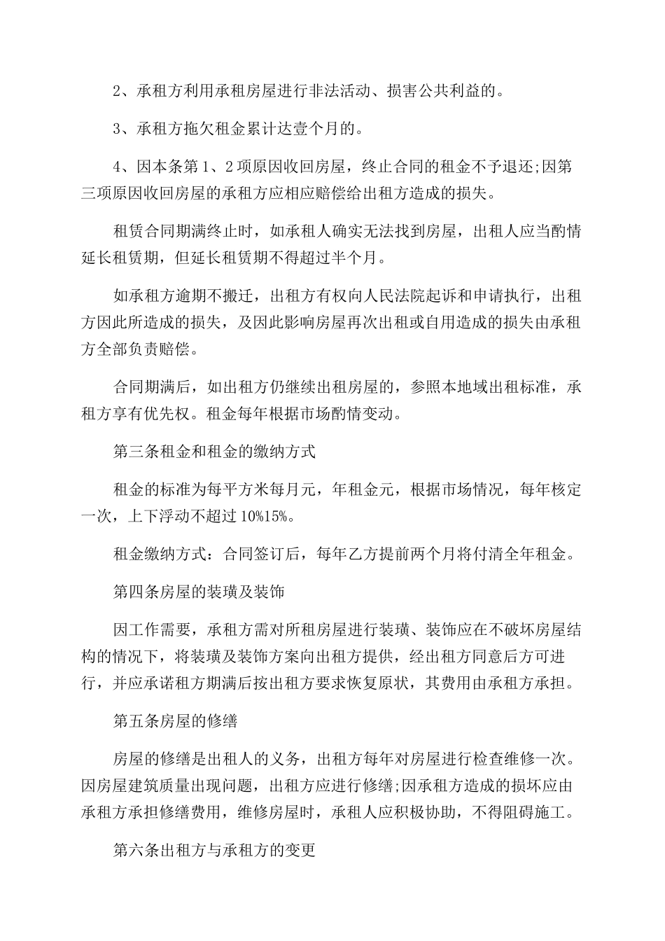 太原市房屋租赁合同范本优秀_第2页