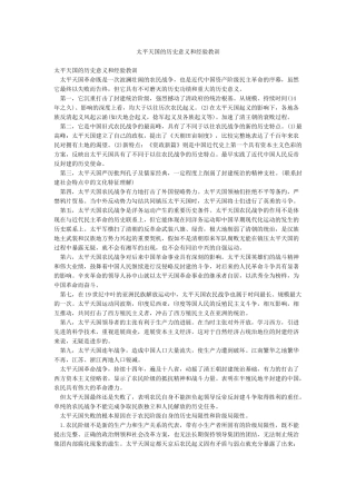 太平天国的历史意义和经验教训