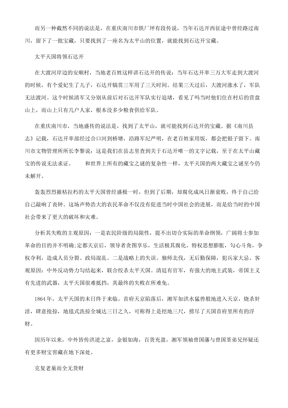 太平天国的宝藏之谜_第2页