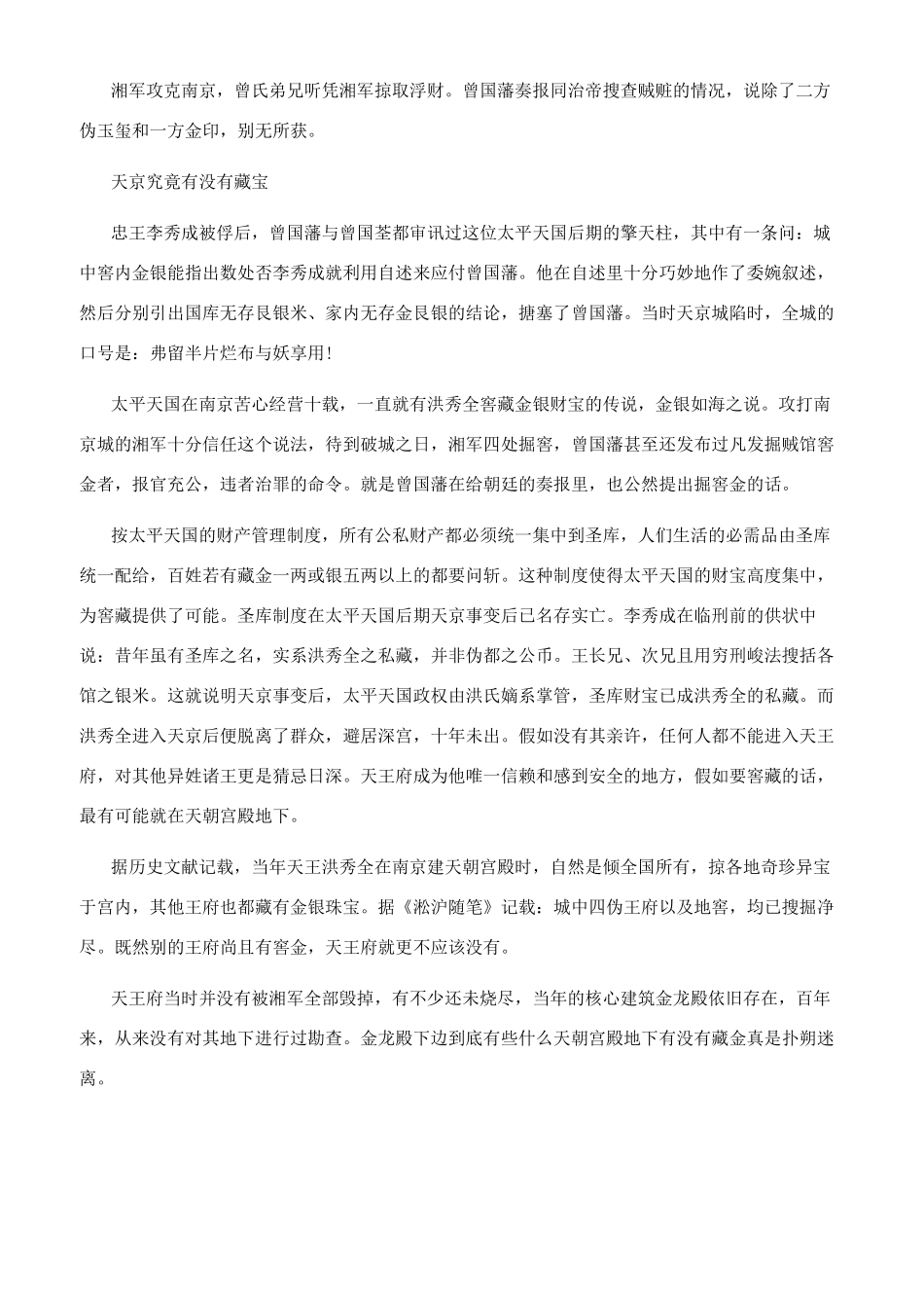 太平天国的宝藏之谜_第3页
