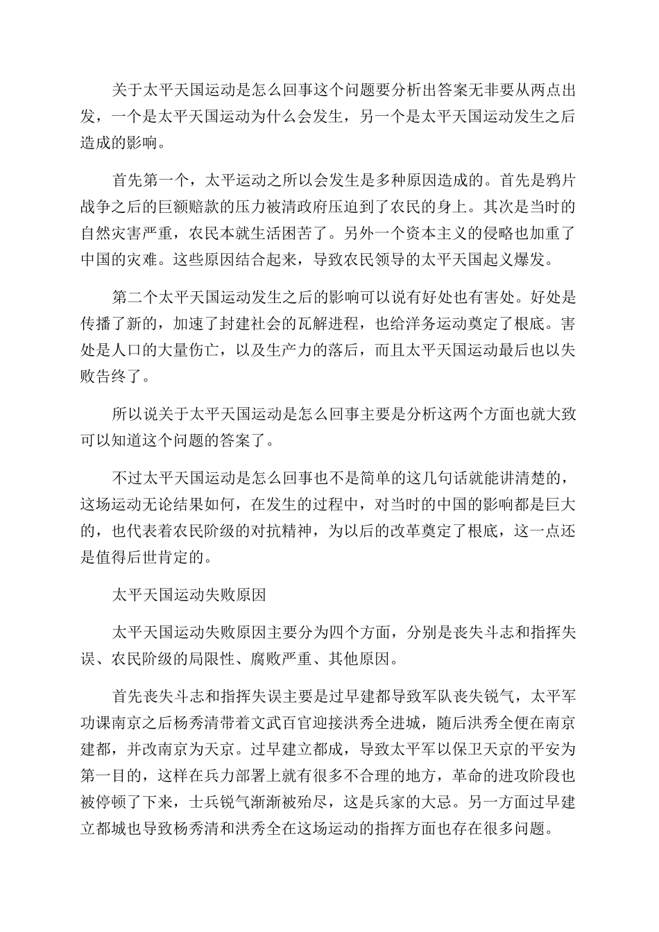 太平天国起义原因_第2页