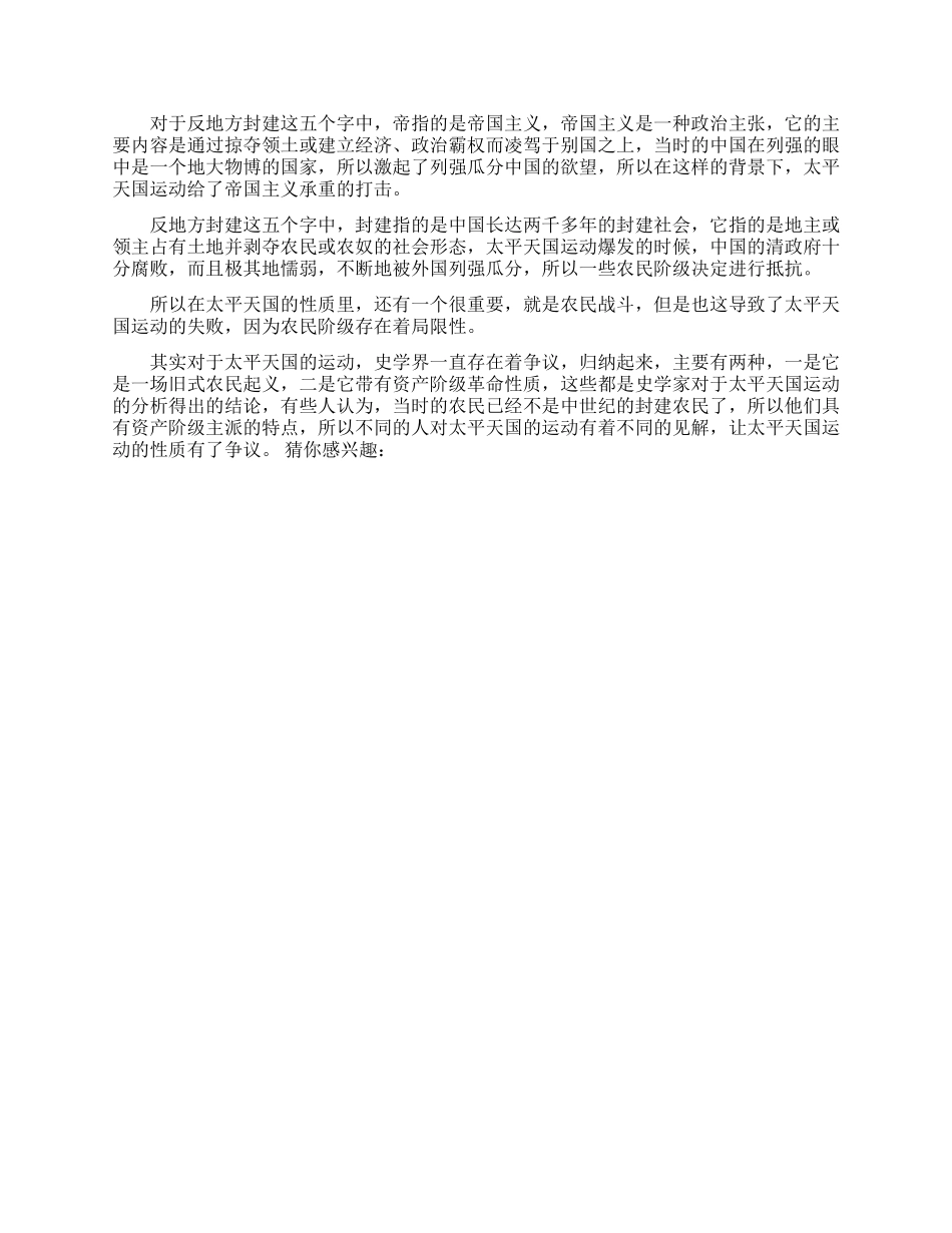 太平天国的运动过程是怎么样的_第2页