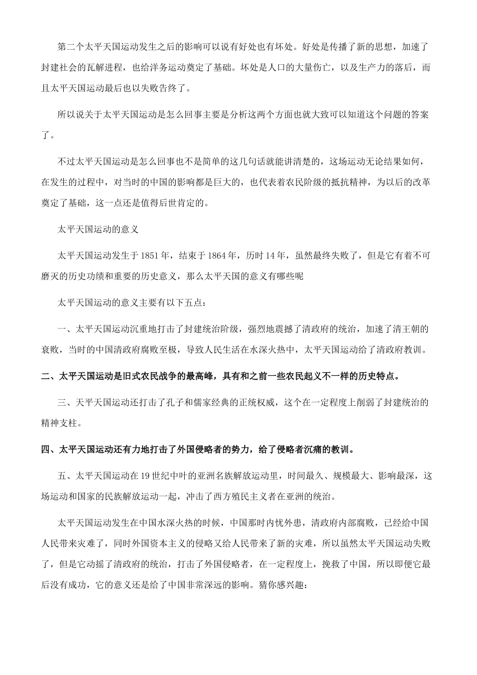 太平天国为什么起义_第2页