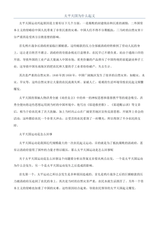 太平天国为什么起义