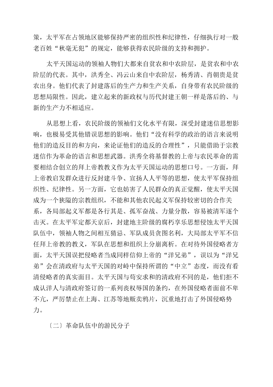 太平天国运动中社会阶级状况分析_第2页