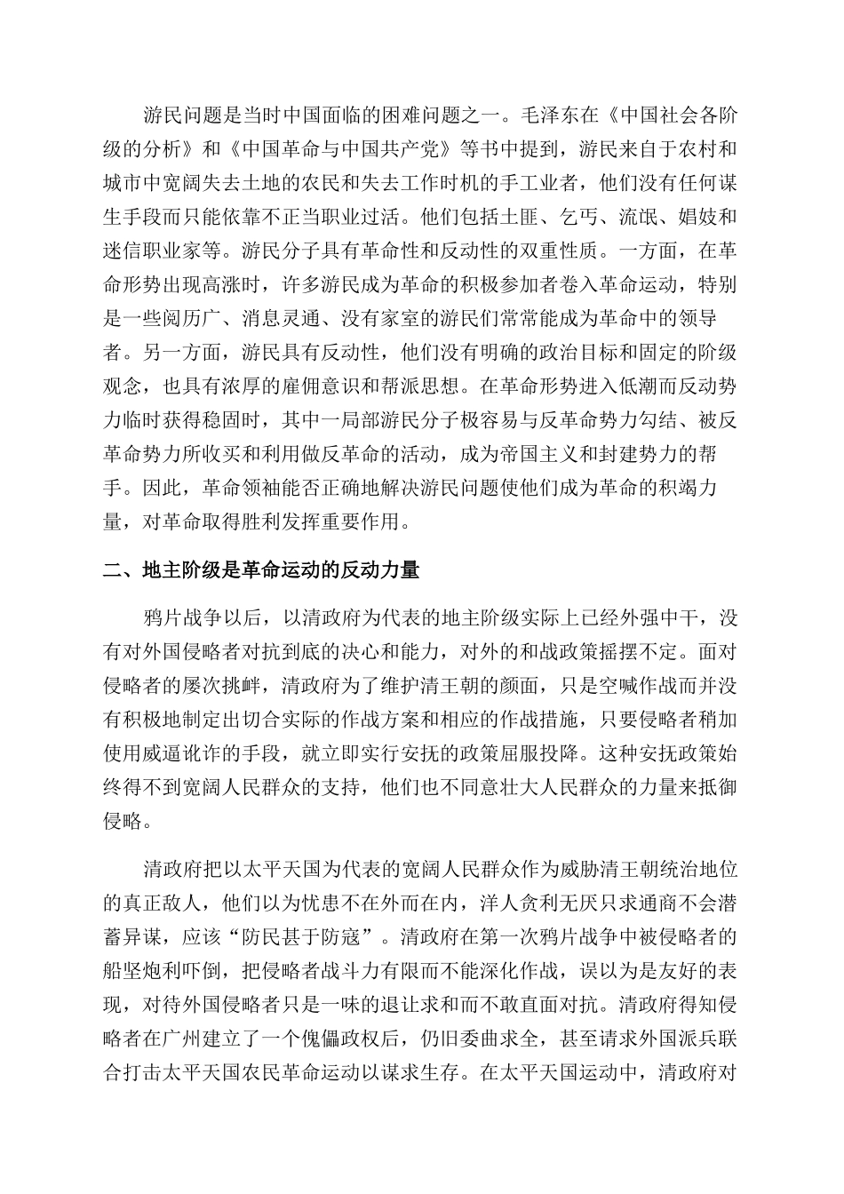太平天国运动中社会阶级状况分析_第3页