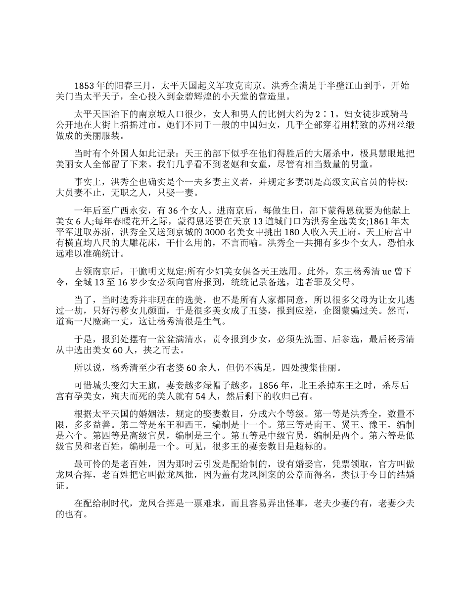 太平天国的婚姻配给制_第1页