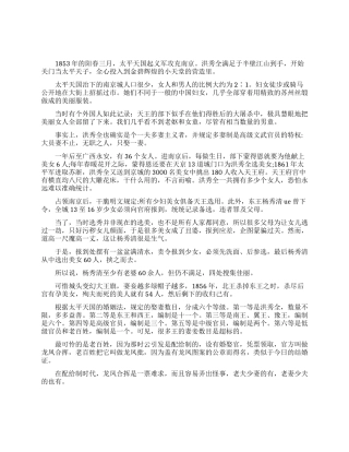 太平天国的婚姻配给制