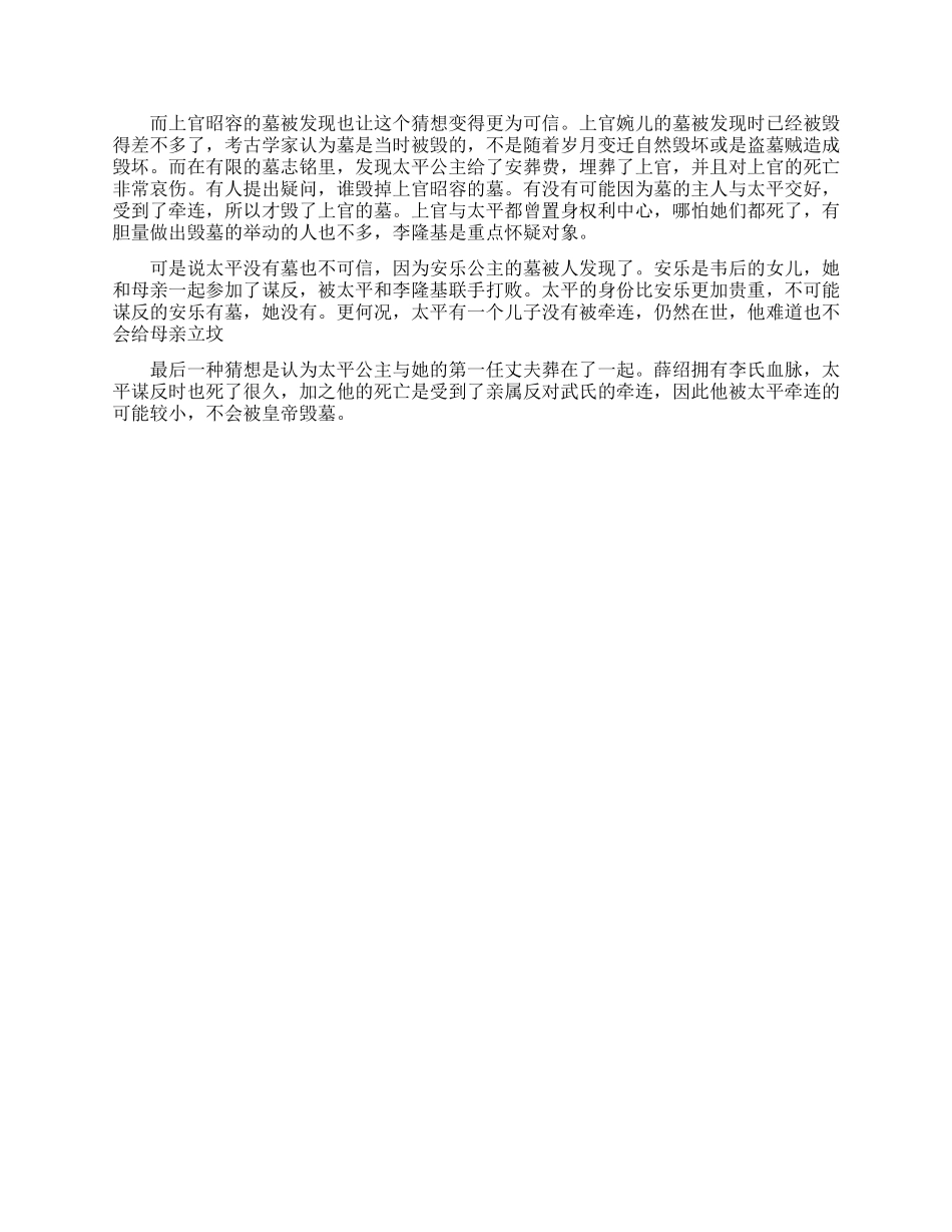 太平公主没有当上皇帝的原因是什么_第2页