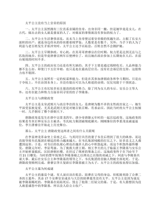 太平公主没有当上皇帝的原因是什么