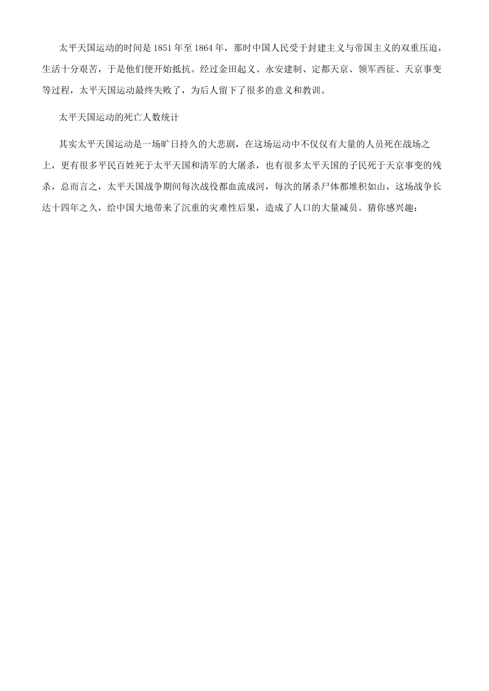 太平天国运动兴起的时间_第2页