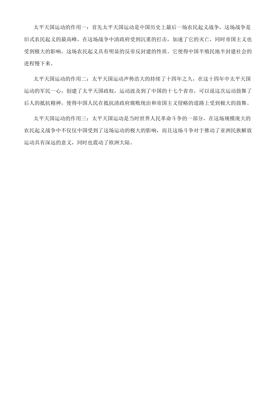 太平天国的运动过程是怎样的_第2页