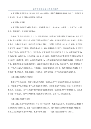 太平天国的运动过程是怎样的