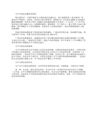 太平天国运动爆发原因