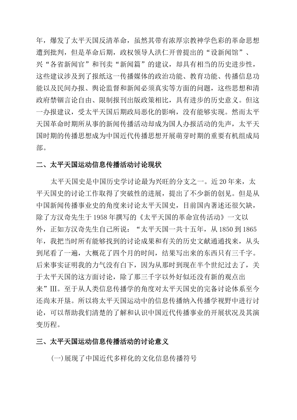 太平天国运动的传播学价值研究_第2页